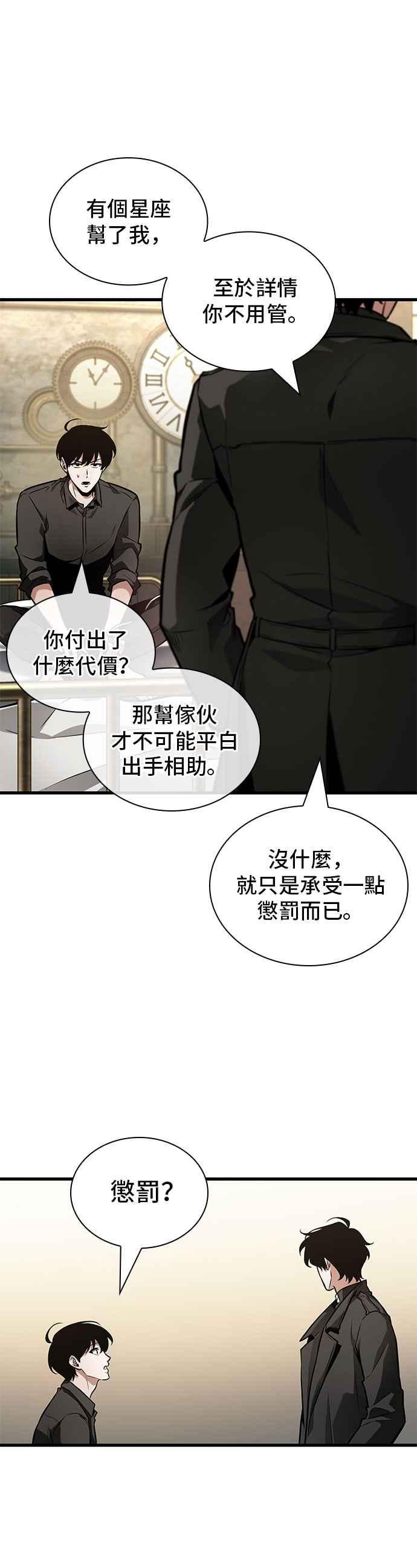 全知读者视角 260. Ep.43 破天剑圣(1) 第6页