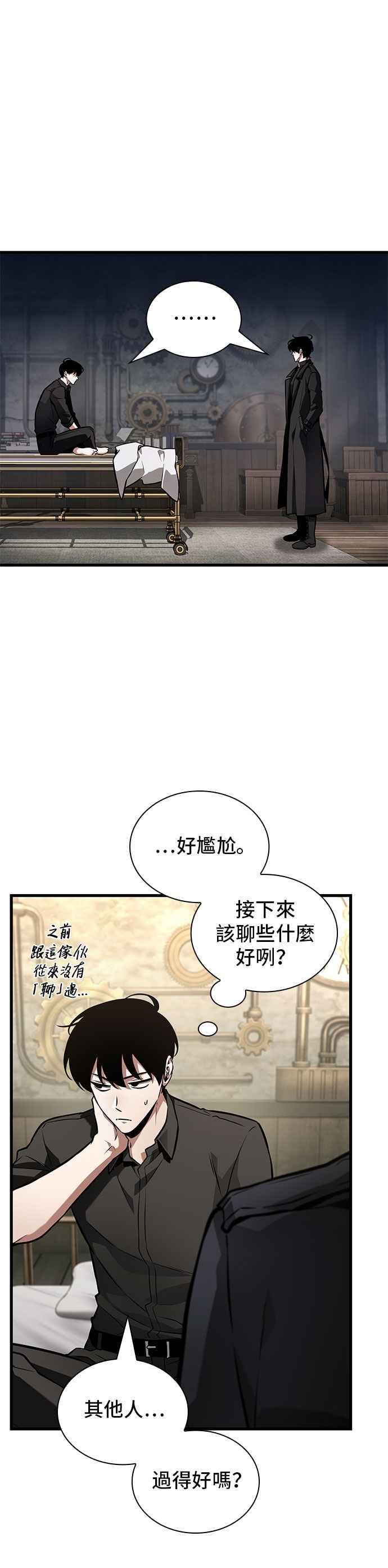 全知读者视角 260. Ep.43 破天剑圣(1) 第9页