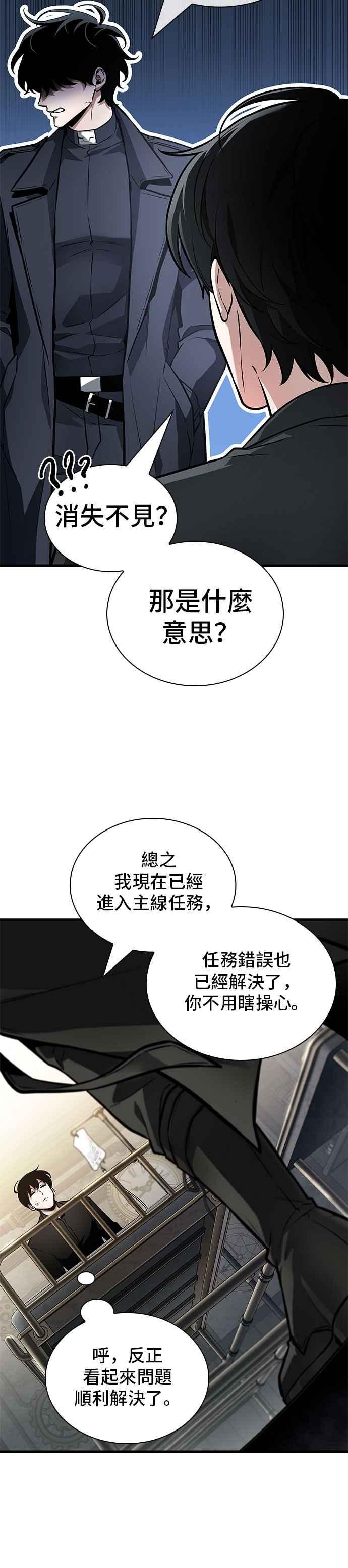 全知读者视角 260. Ep.43 破天剑圣(1) 第8页