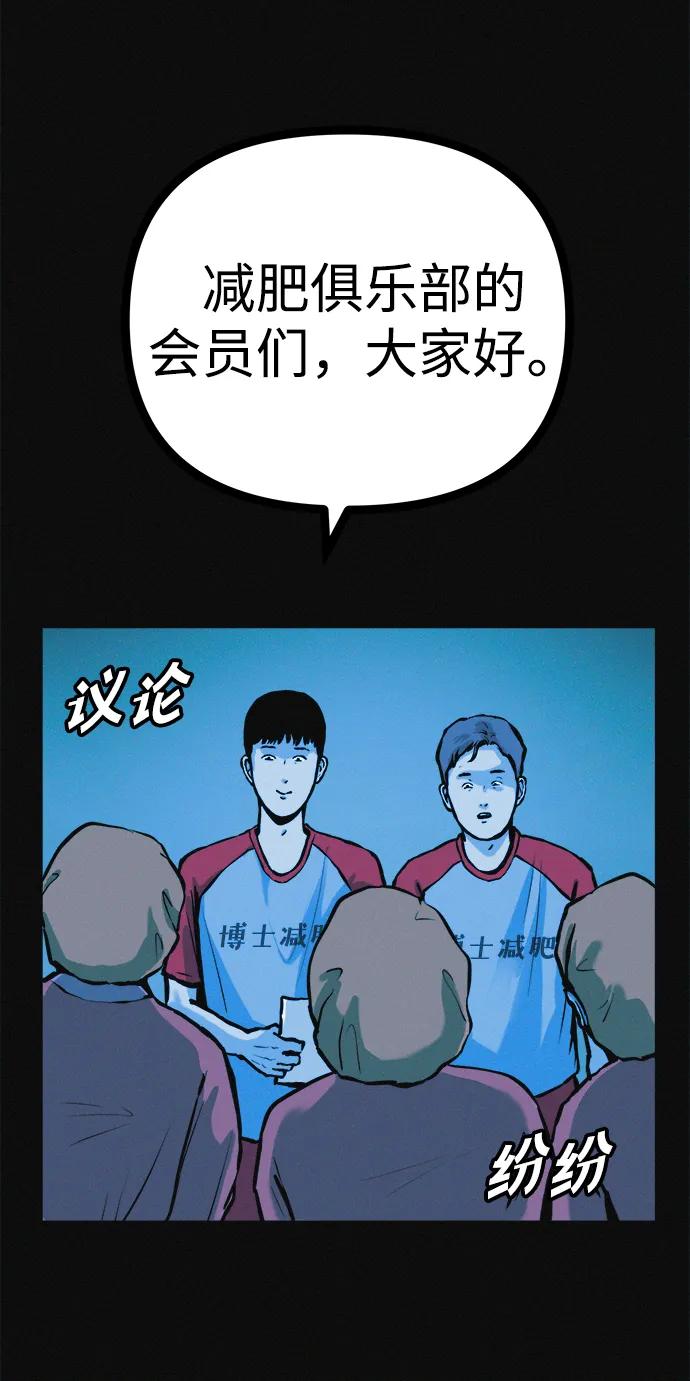 可疑的减肥俱乐部 - 第27话 寻人 - 第80张图