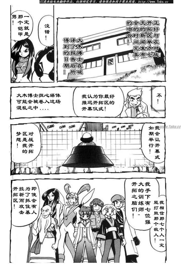 神奇宝贝特別篇 - 第27卷 - 第159张图