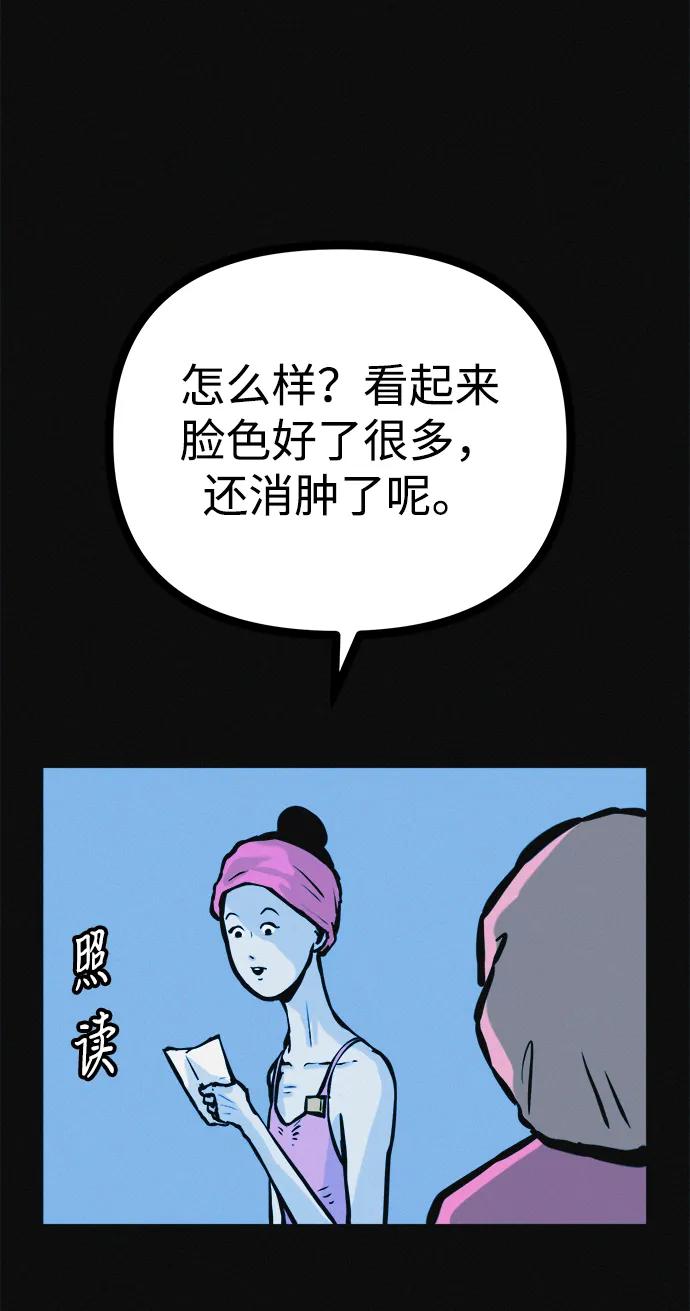 可疑的减肥俱乐部 - 第27话 寻人 - 第74张图