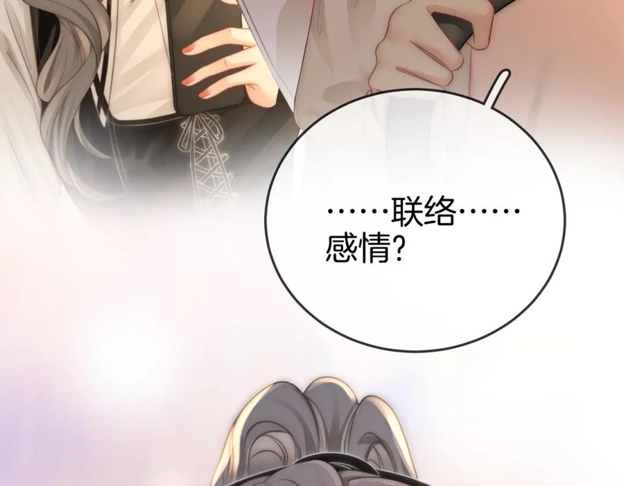 顾小姐和曲小姐 第26话 林铭苓的邀约 第80页