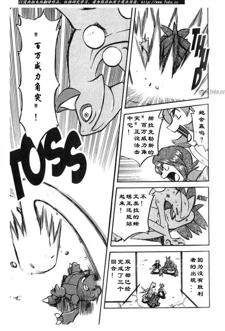 神奇宝贝特別篇 - 第27卷 - 第166张图