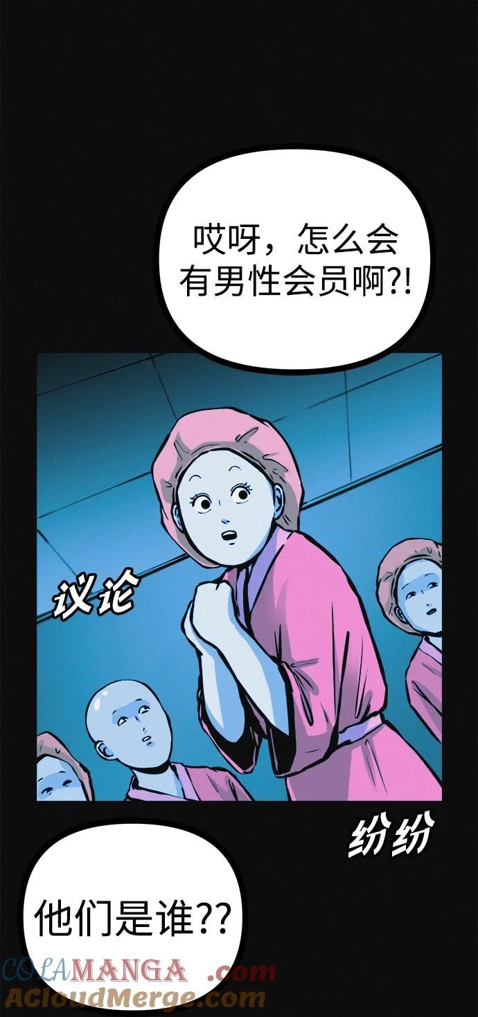 可疑的减肥俱乐部 - 第27话 寻人 - 第79张图