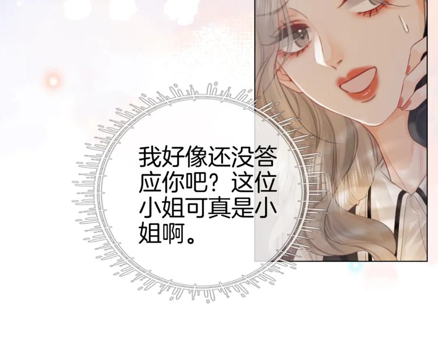 顾小姐和曲小姐 第26话 林铭苓的邀约 第76页