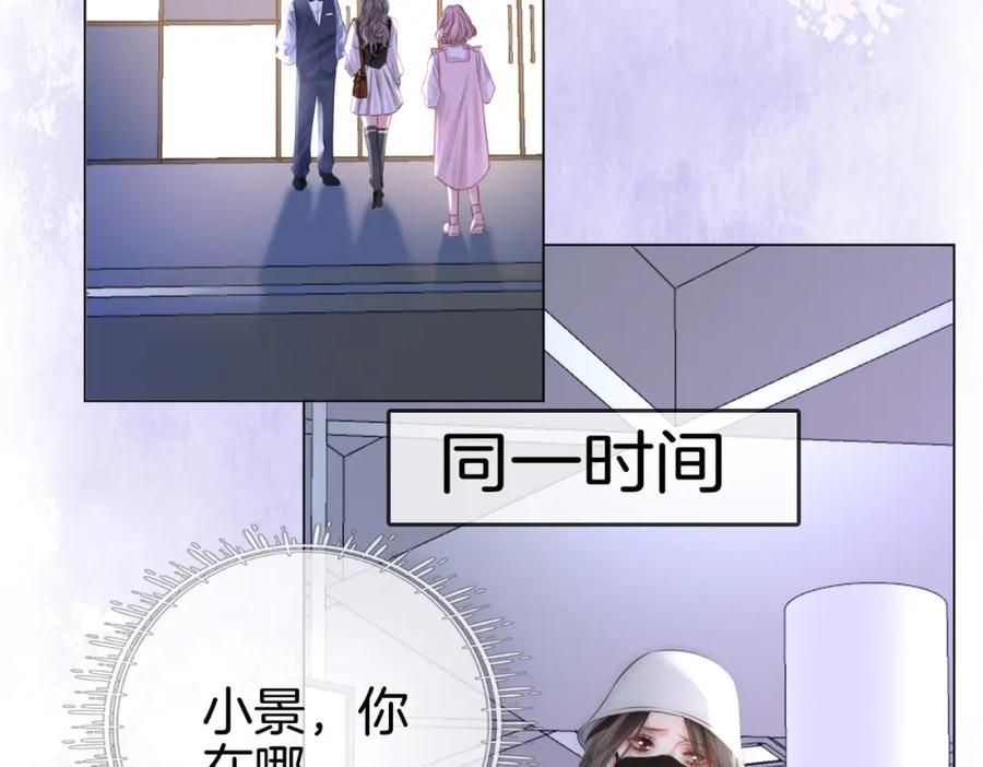 顾小姐和曲小姐 第26话 林铭苓的邀约 第87页
