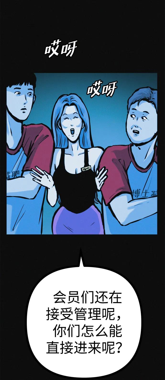 可疑的减肥俱乐部 - 第27话 寻人 - 第78张图