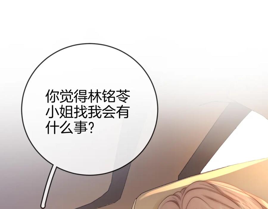 顾小姐和曲小姐 第26话 林铭苓的邀约 第78页