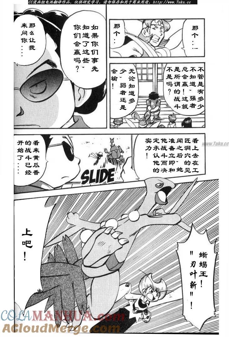 神奇宝贝特別篇 - 第27卷 - 第161张图