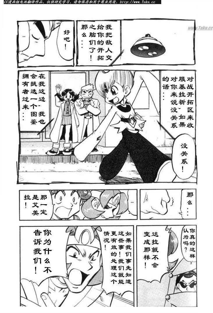 神奇宝贝特別篇 - 第27卷 - 第160张图