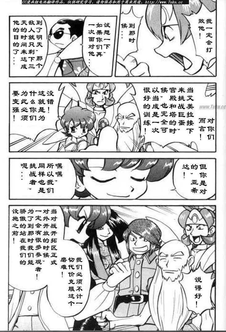 神奇宝贝特別篇 - 第27卷 - 第164张图