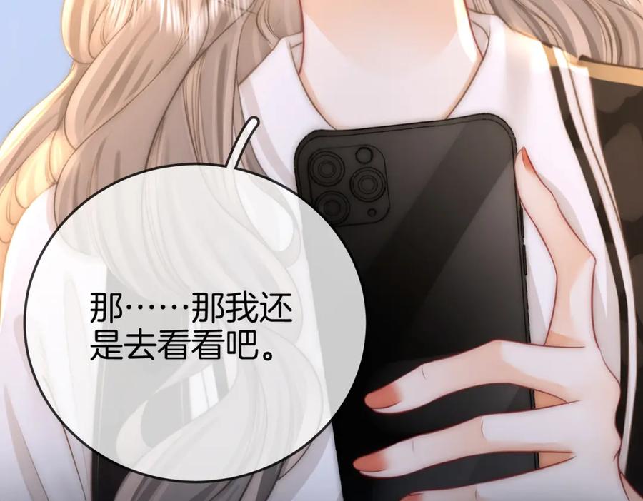 顾小姐和曲小姐 第26话 林铭苓的邀约 第82页