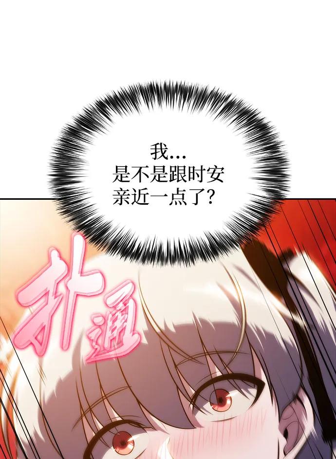 《公爵家的重生暗杀者》第27话 关联之处（1） 第80页