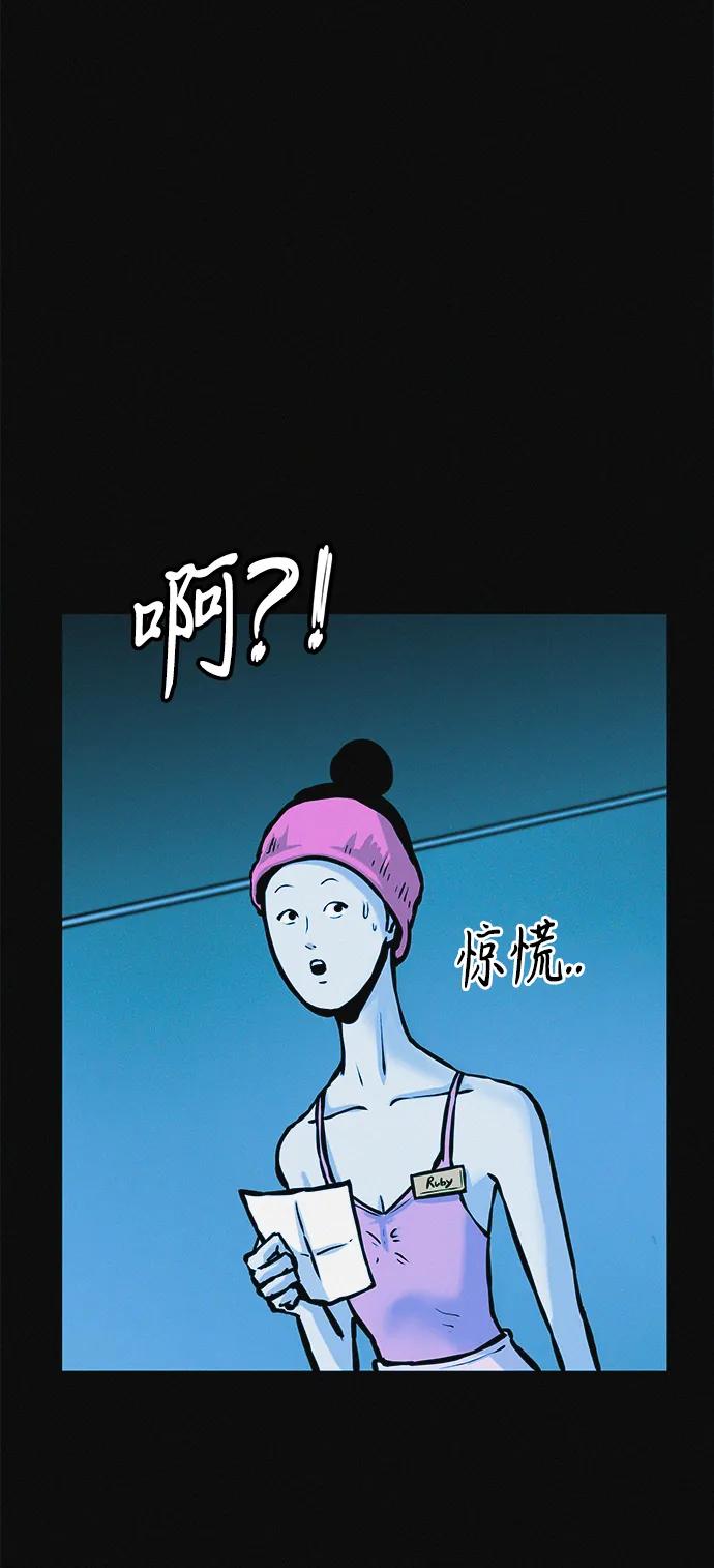 可疑的减肥俱乐部 - 第27话 寻人 - 第77张图