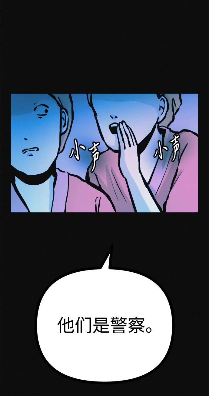 可疑的减肥俱乐部 - 第27话 寻人 - 第81张图