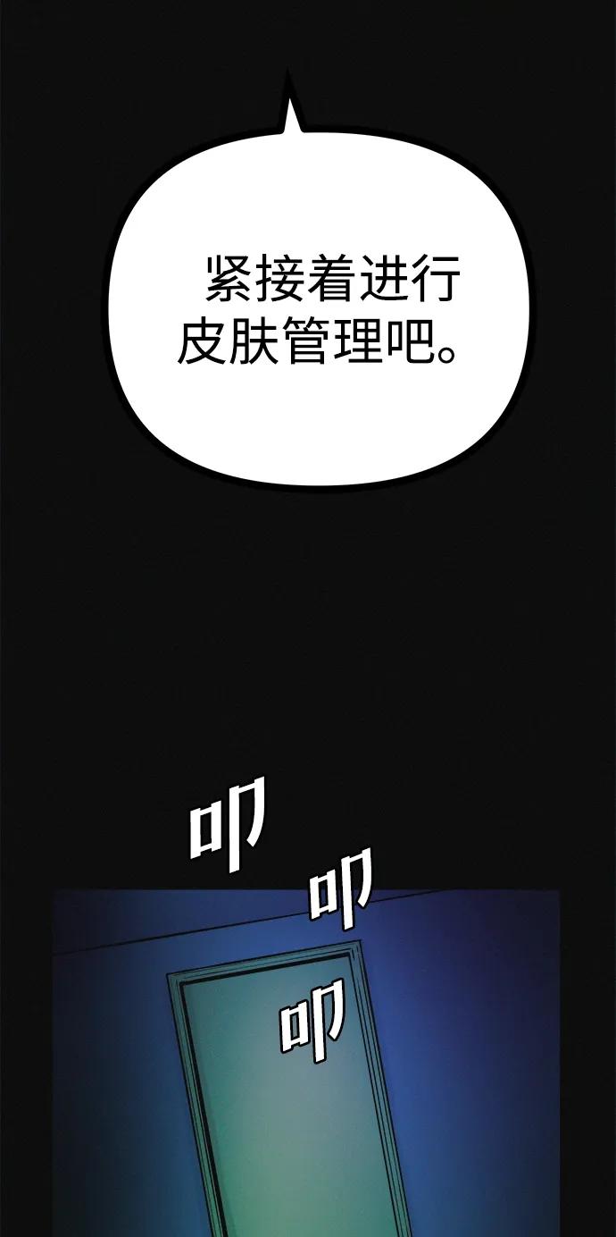 可疑的减肥俱乐部 - 第27话 寻人 - 第75张图