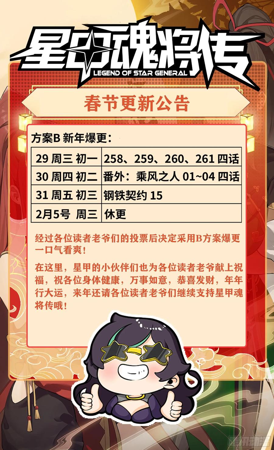 星甲魂将传 258 兽潮模拟战 第68页