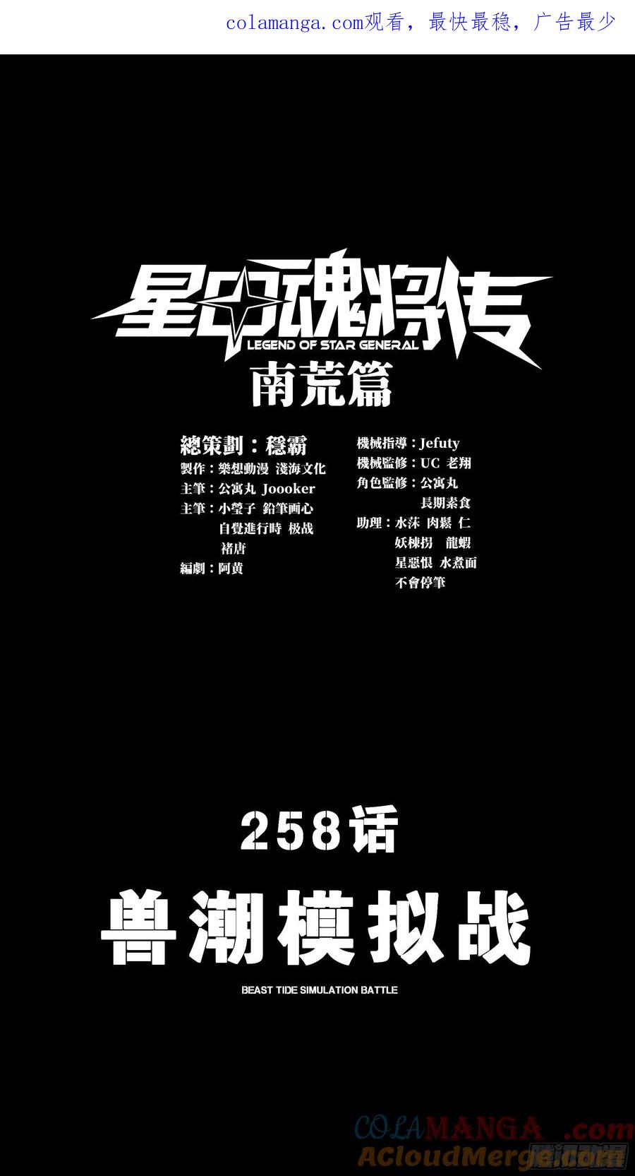 星甲魂将传 258 兽潮模拟战 第1页