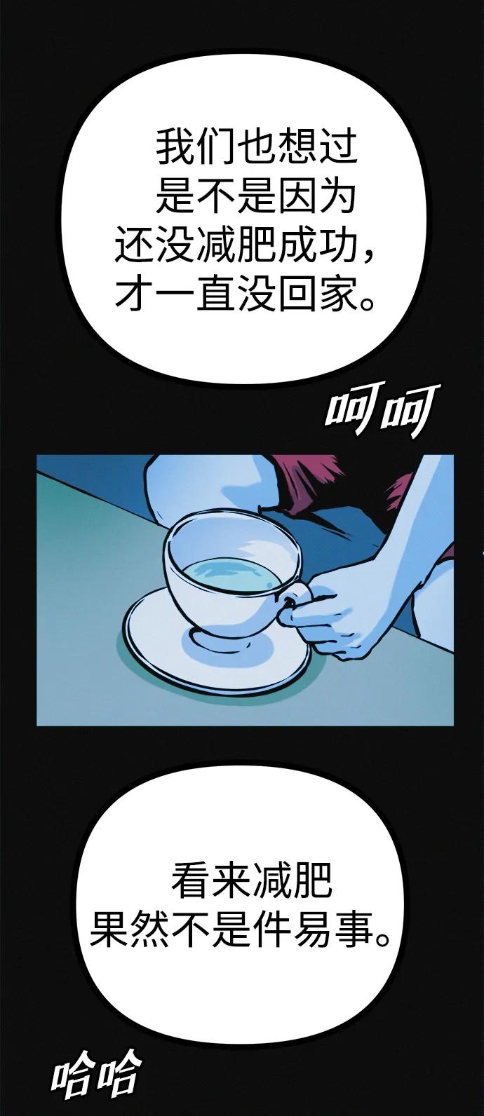 可疑的减肥俱乐部 - 第28话 在这里 - 第75张图