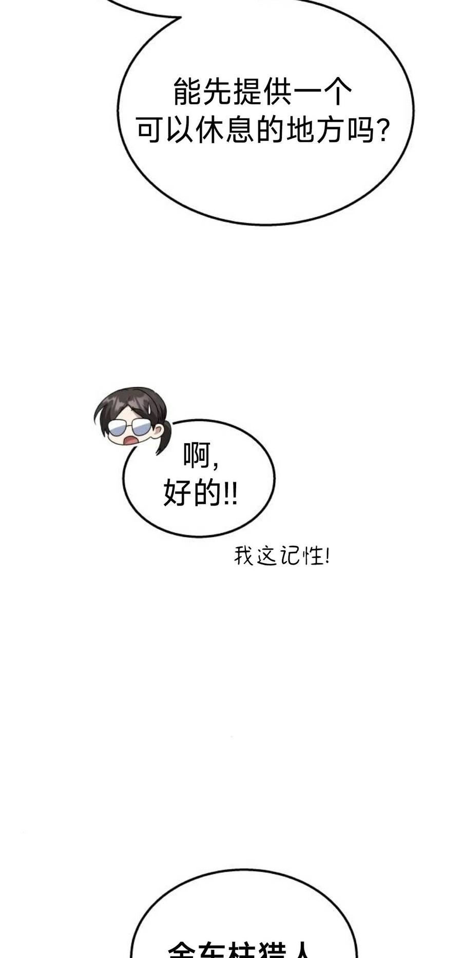 《C级不死坦克回归》第28集 第24页