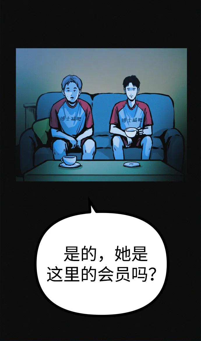 可疑的减肥俱乐部 - 第28话 在这里 - 第71张图