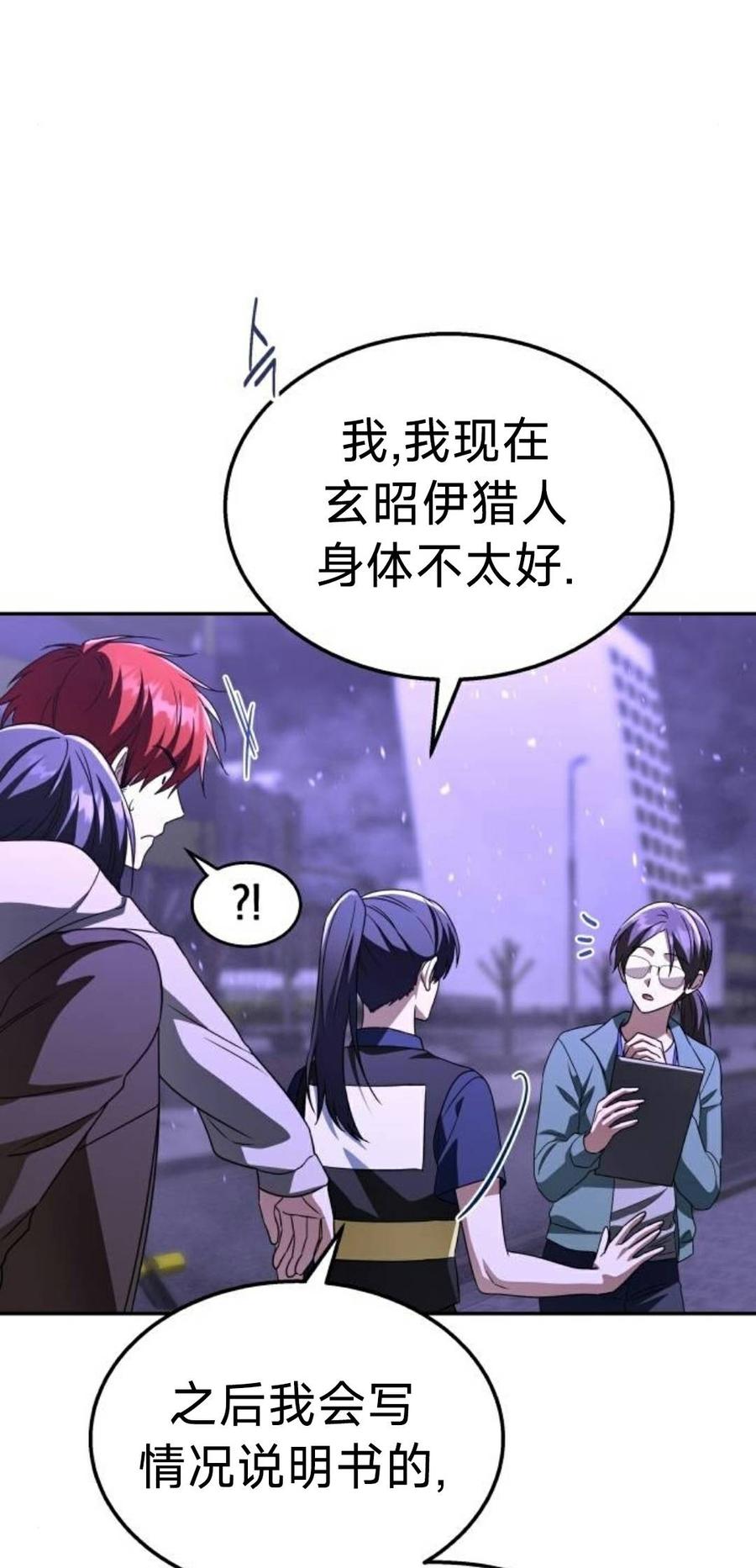 《C级不死坦克回归》第28集 第23页