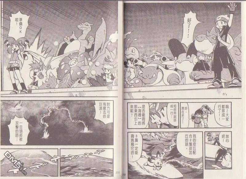 神奇宝贝特別篇 - 第29卷 - 第78张图