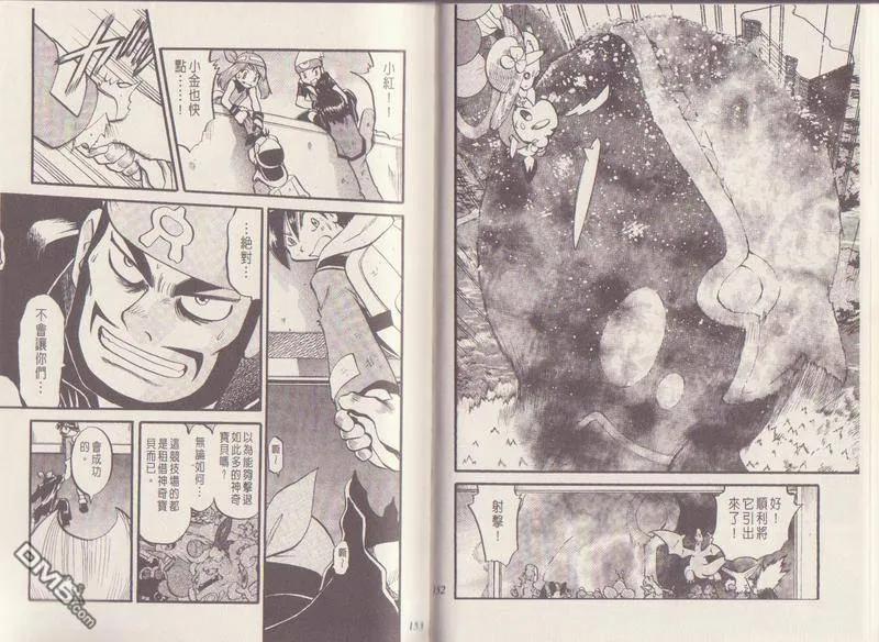 神奇宝贝特別篇 - 第29卷 - 第79张图