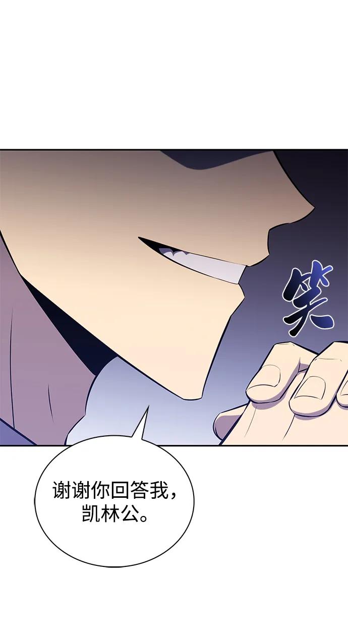 《公爵家的重生暗杀者》第29话 关联之处（3） 第18页