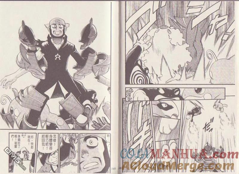 神奇宝贝特別篇 - 第29卷 - 第77张图