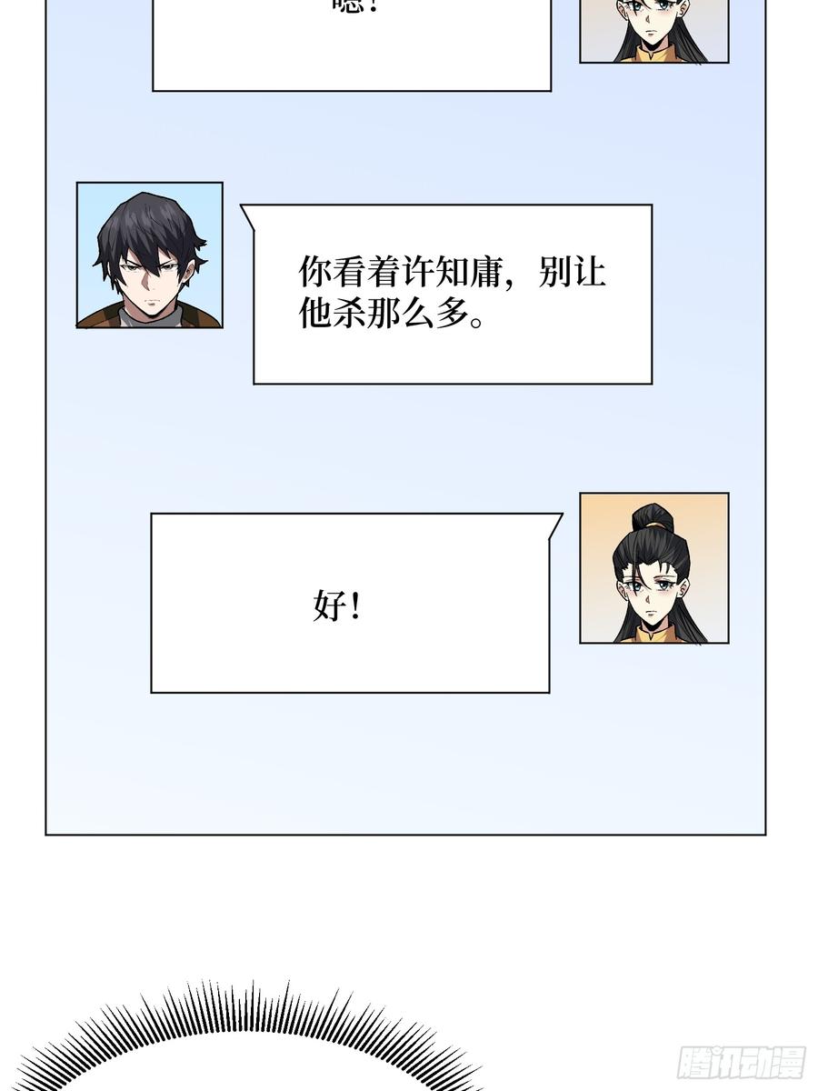 《我真不是反派大佬》第286话 阳谋 第29页