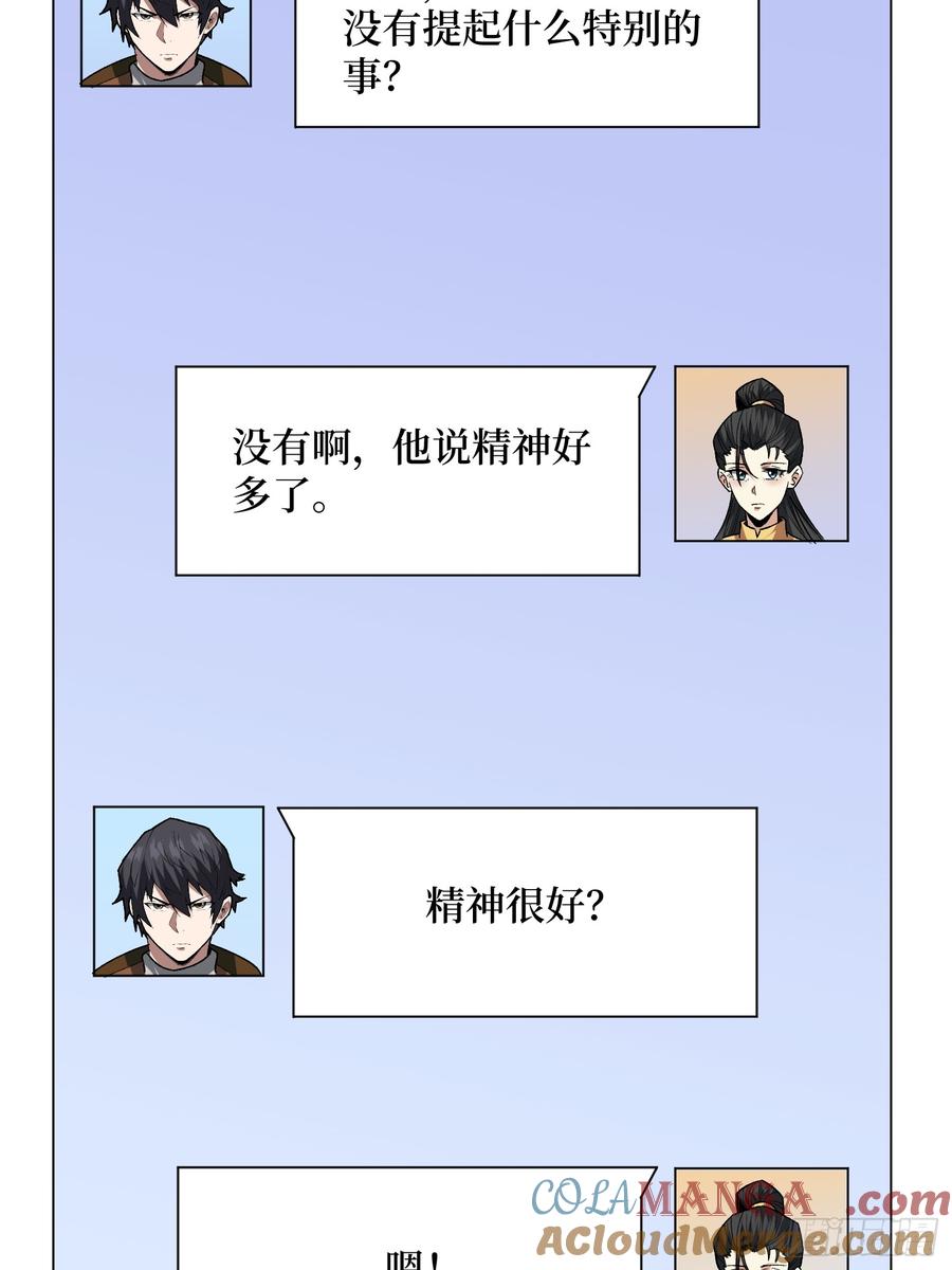 《我真不是反派大佬》第286话 阳谋 第28页