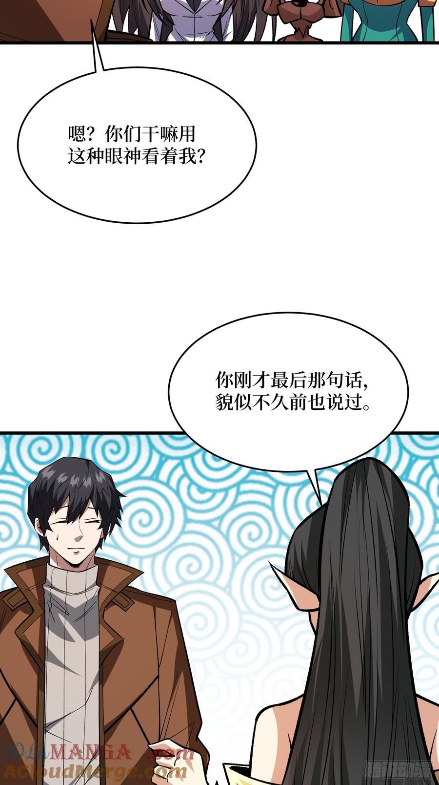 《我真不是反派大佬》第286话 阳谋 第16页
