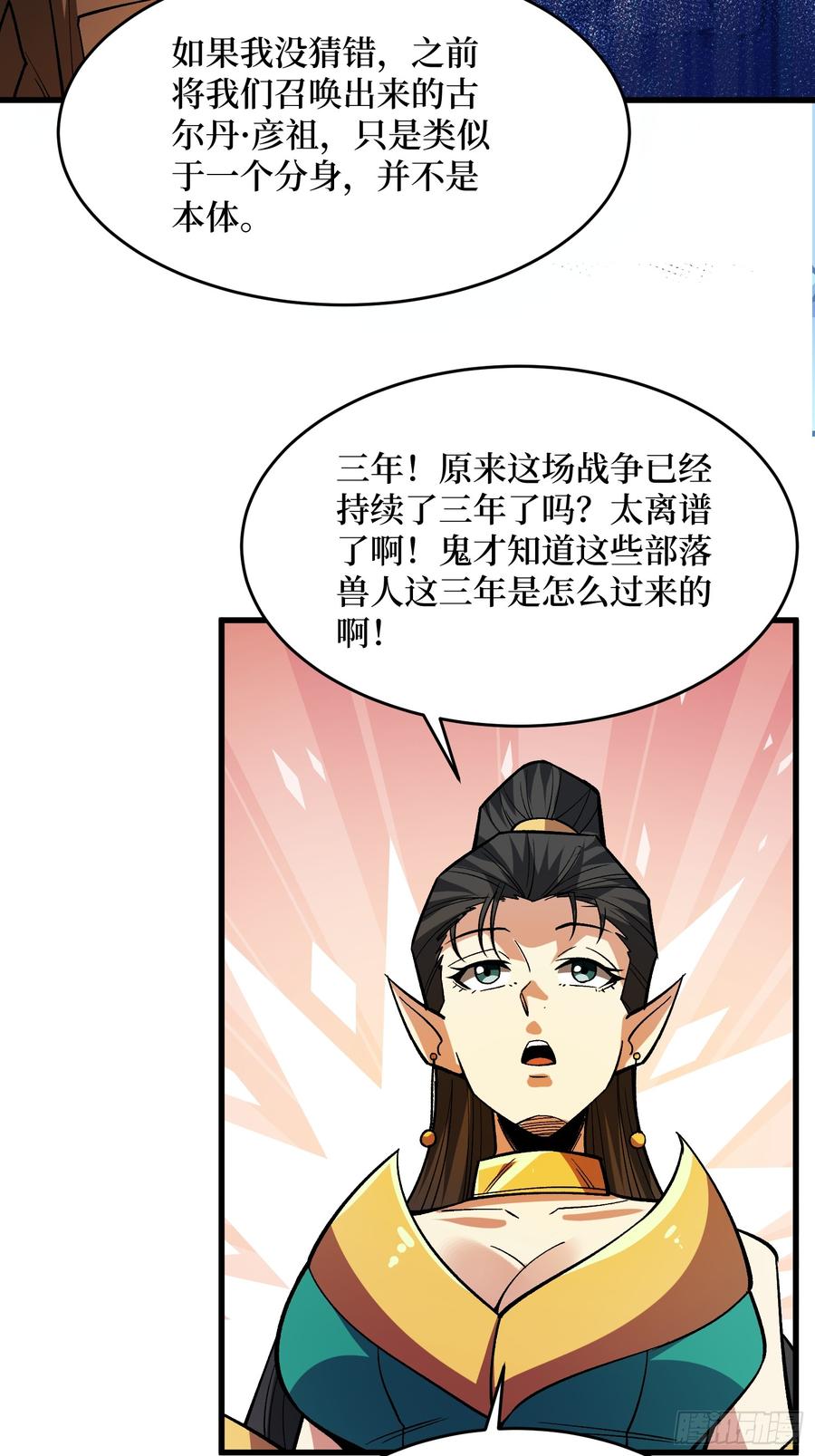 《我真不是反派大佬》第286话 阳谋 第12页