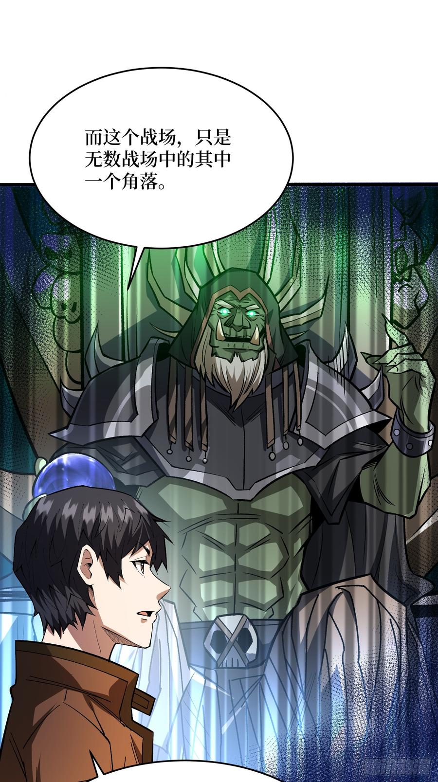 《我真不是反派大佬》第286话 阳谋 第11页