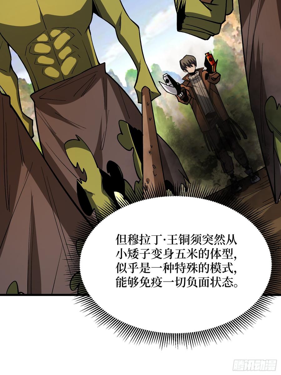 《我真不是反派大佬》第286话 阳谋 第24页
