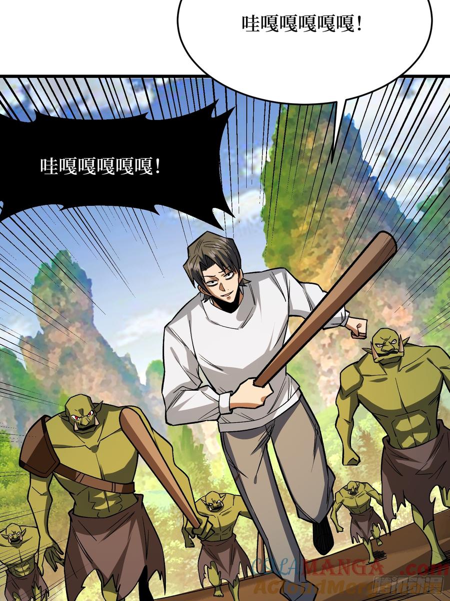 《我真不是反派大佬》第286话 阳谋 第22页