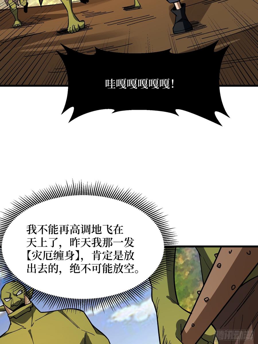 《我真不是反派大佬》第286话 阳谋 第23页