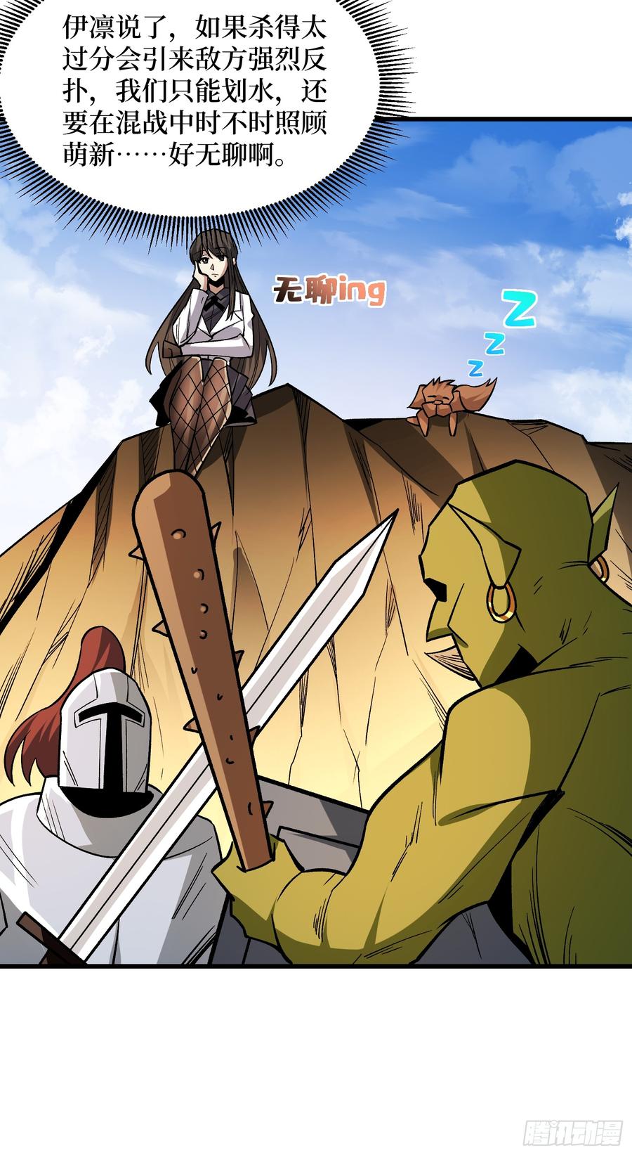 《我真不是反派大佬》第286话 阳谋 第30页
