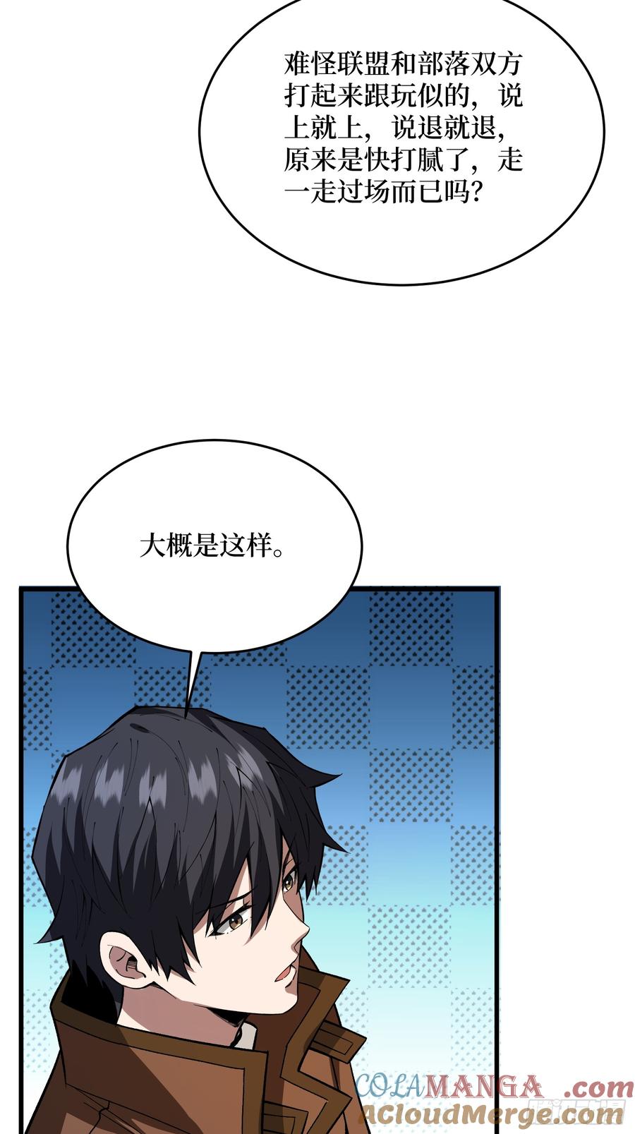 《我真不是反派大佬》第286话 阳谋 第13页