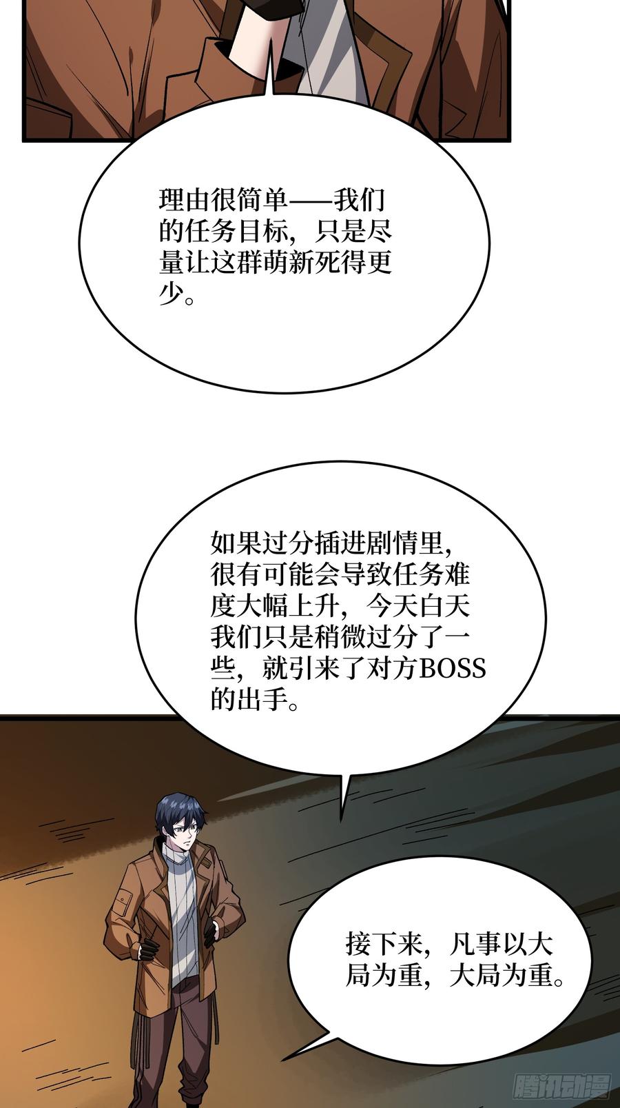 《我真不是反派大佬》第286话 阳谋 第18页