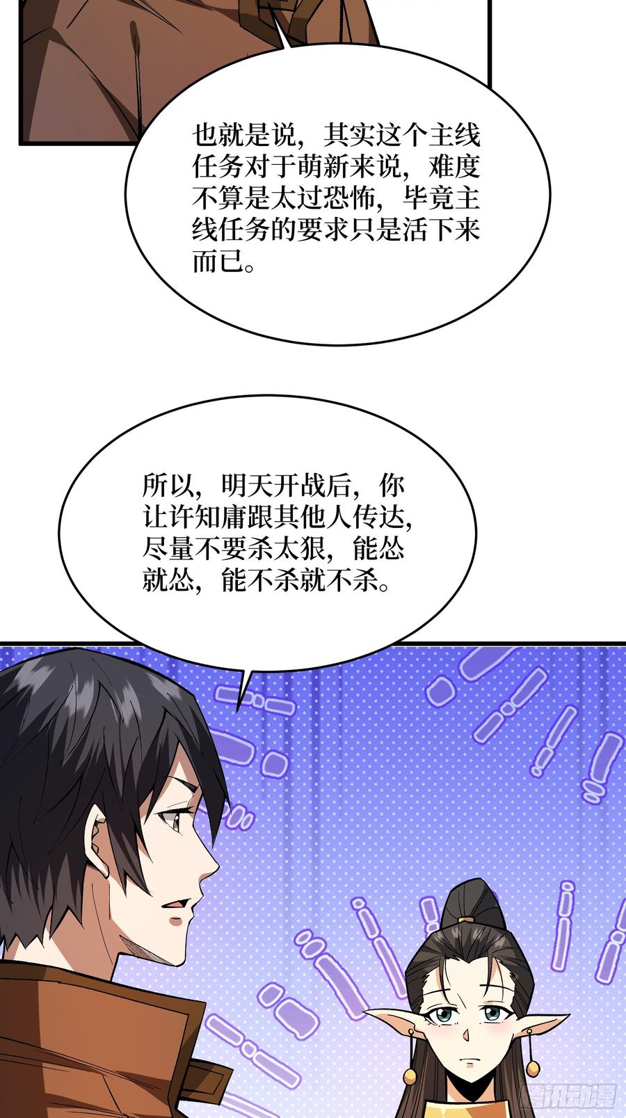 《我真不是反派大佬》第286话 阳谋 第14页