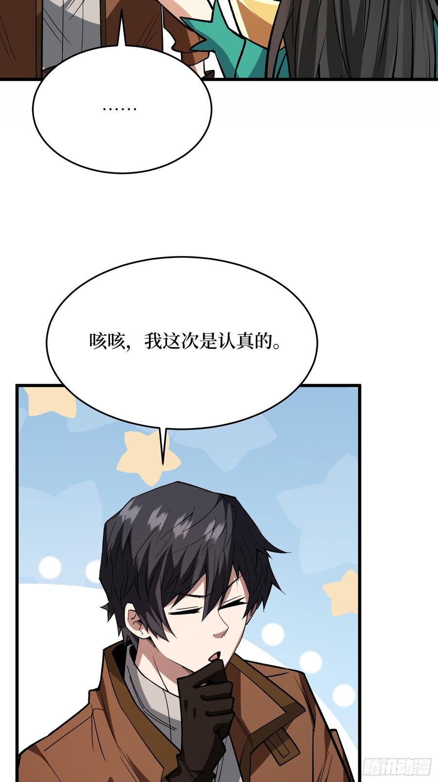 《我真不是反派大佬》第286话 阳谋 第17页