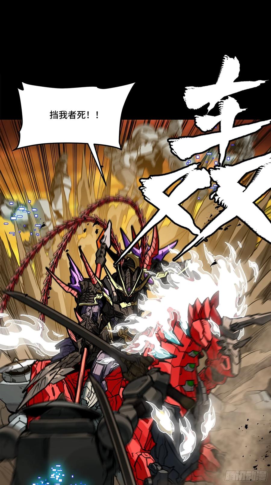 星甲魂将传 271 怒发冲冠 第45页