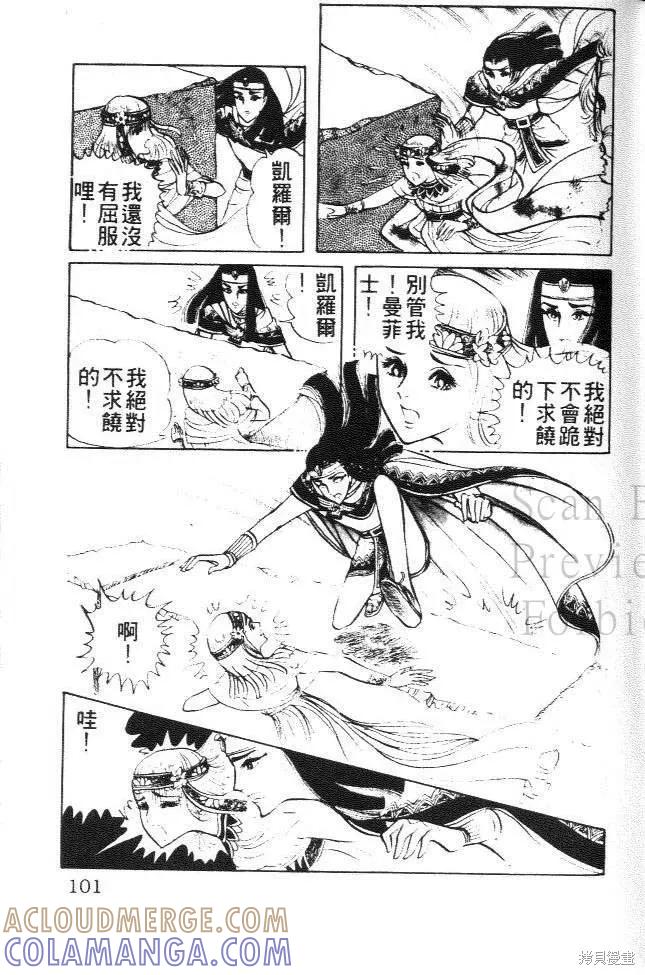 尼罗河女儿 第03卷 第93页
