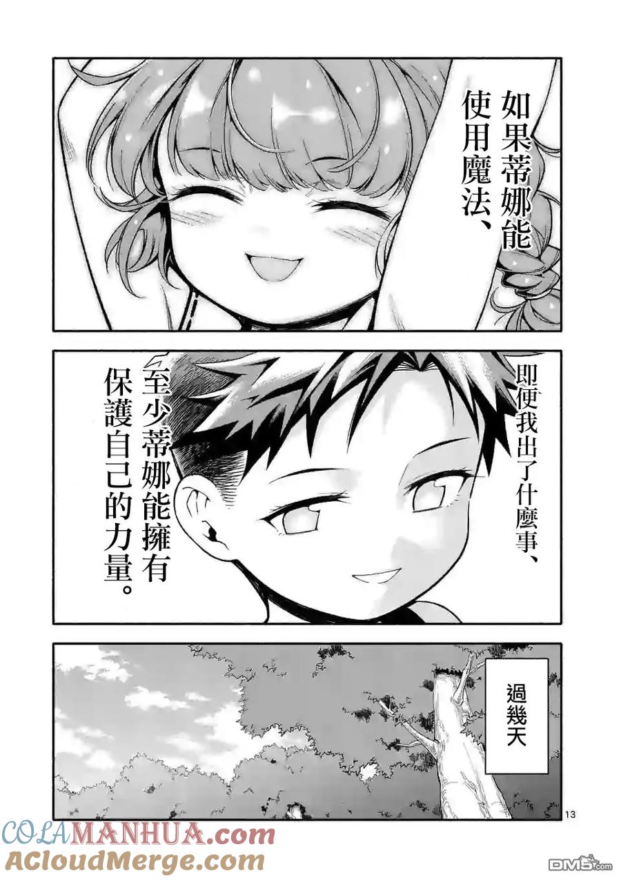 《回天逆命～死亡重生、为了拯救一切成为最强》第3话 第13页