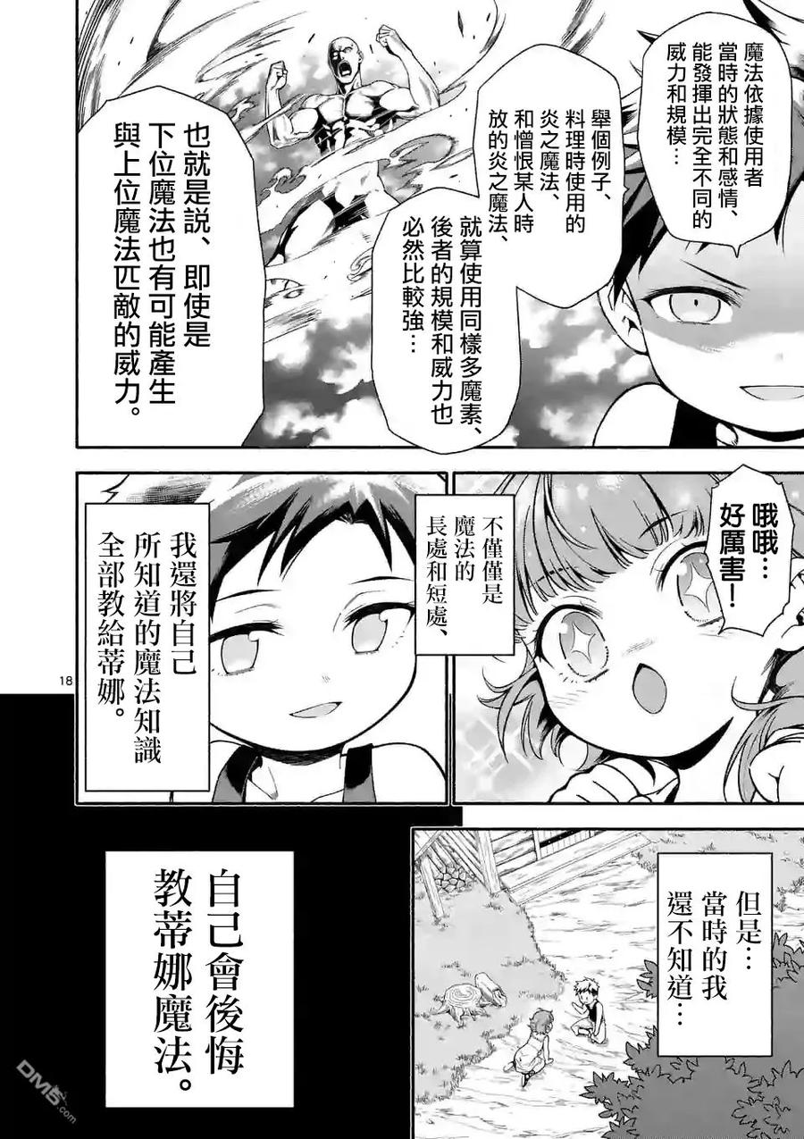 《回天逆命～死亡重生、为了拯救一切成为最强》第3话 第18页