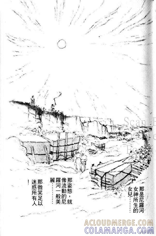 尼罗河女儿 第03卷 第89页