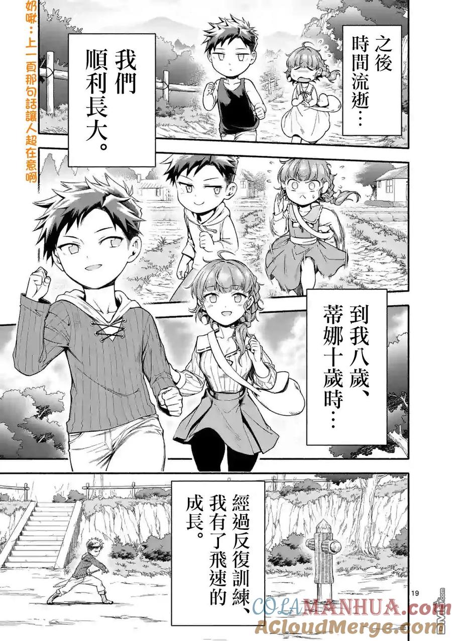 《回天逆命～死亡重生、为了拯救一切成为最强》第3话 第19页